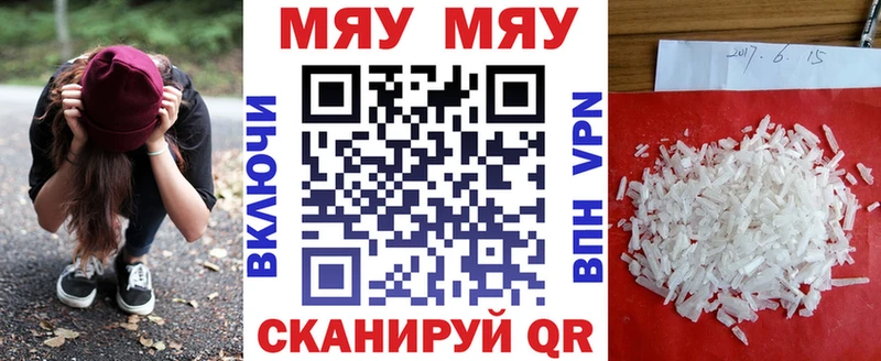 МЕФ мяу мяу  Стрежевой 